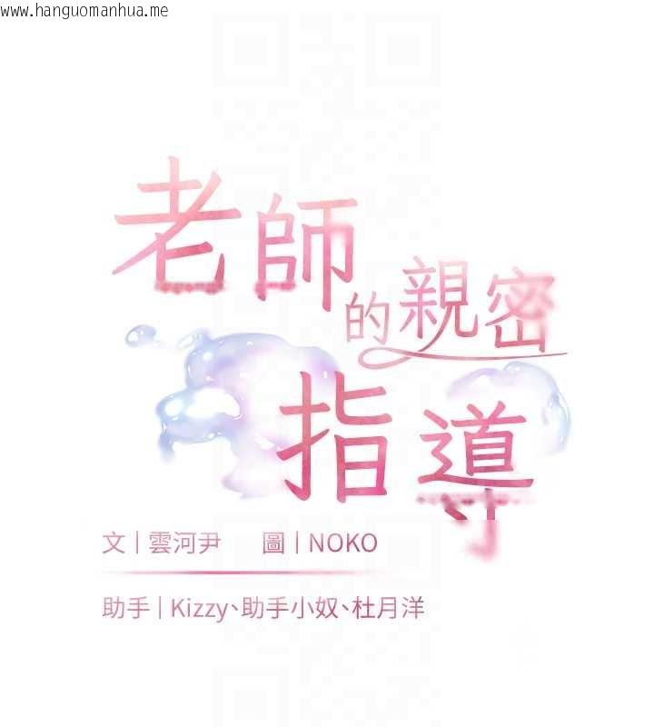 韩国漫画老师的亲密指导韩漫_老师的亲密指导-第92话-妨碍初次探索的电灯泡在线免费阅读-韩国漫画-第21张图片