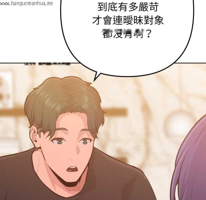 韩国漫画不只是朋友韩漫_不只是朋友-第6话在线免费阅读-韩国漫画-第110张图片