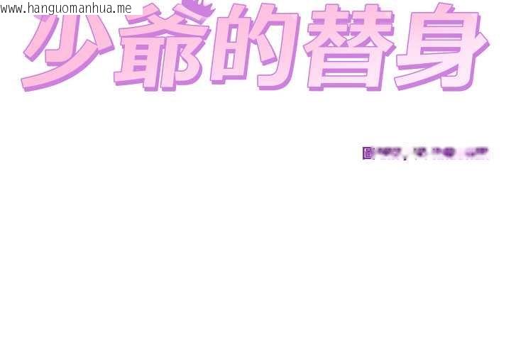 韩国漫画少爷的替身韩漫_少爷的替身-第45话在线免费阅读-韩国漫画-第2张图片