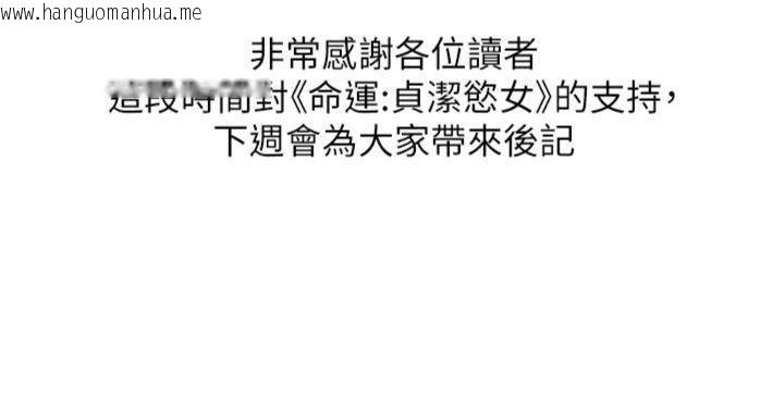 韩国漫画命运:贞洁欲女韩漫_命运:贞洁欲女-最终话-跨越时空，比翼双飞在线免费阅读-韩国漫画-第168张图片