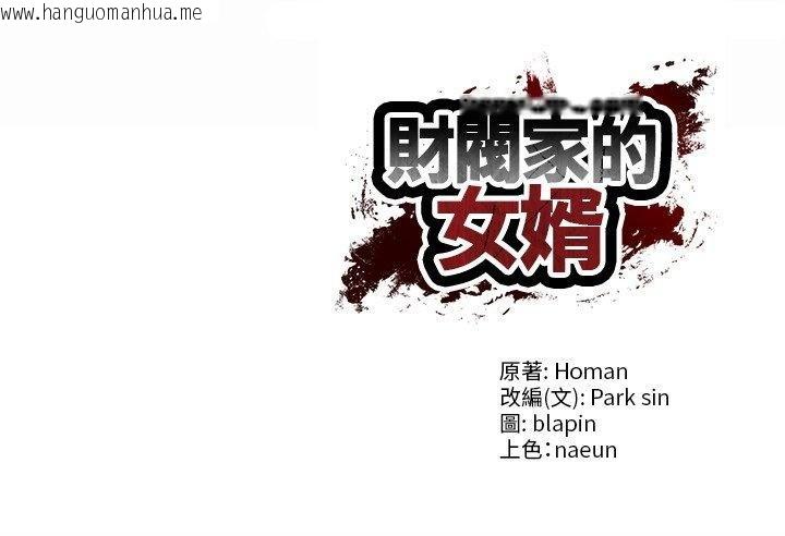 韩国漫画财阀家的女婿韩漫_财阀家的女婿-第73话在线免费阅读-韩国漫画-第175张图片