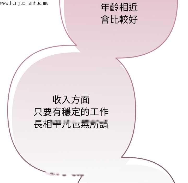 韩国漫画不只是朋友韩漫_不只是朋友-第6话在线免费阅读-韩国漫画-第113张图片