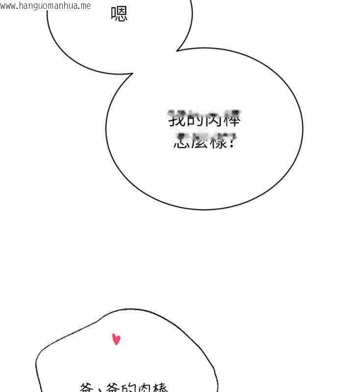 韩国漫画暴君会长的娇媳们韩漫_暴君会长的娇媳们-第32话-爸的性宠物在线免费阅读-韩国漫画-第44张图片