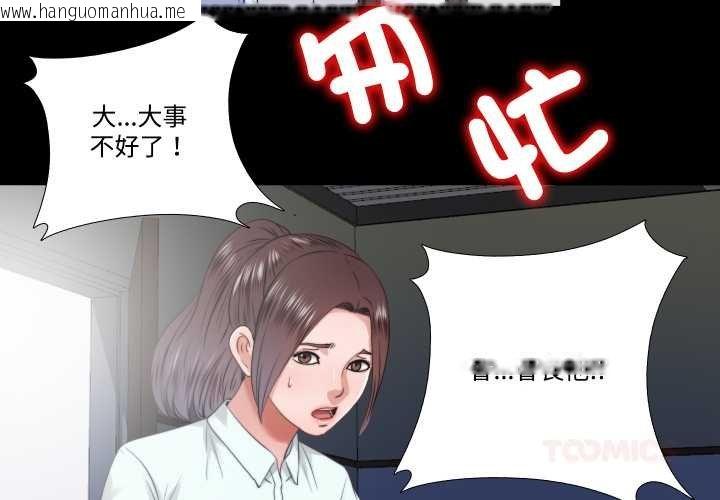 韩国漫画隐秘的同居韩漫_隐秘的同居-第29话在线免费阅读-韩国漫画-第2张图片