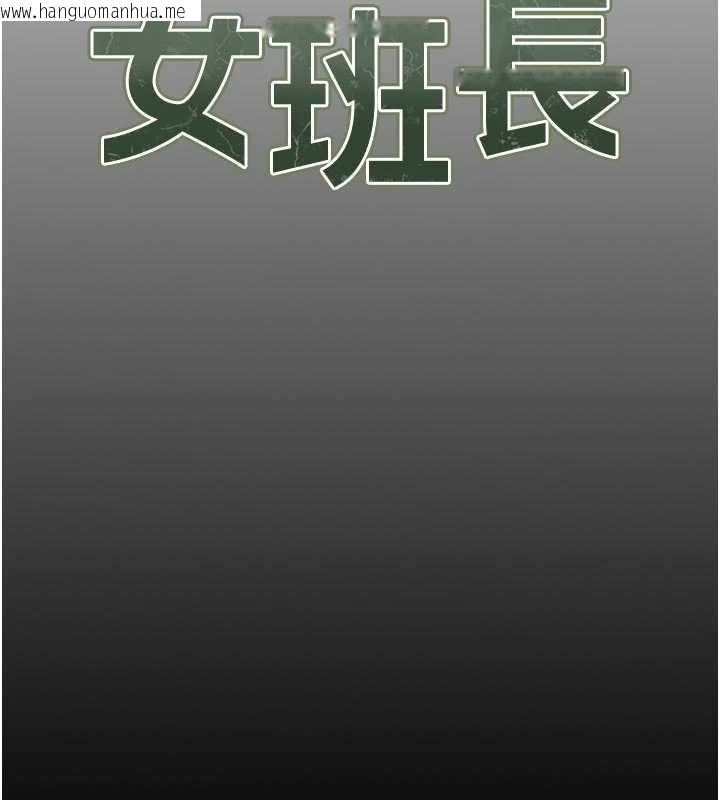 韩国漫画报告女班长:一根突起韩漫_报告女班长:一根突起-第46话-大队长的邀约在线免费阅读-韩国漫画-第18张图片