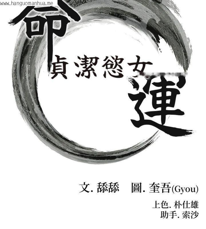 韩国漫画命运:贞洁欲女韩漫_命运:贞洁欲女-最终话-跨越时空，比翼双飞在线免费阅读-韩国漫画-第9张图片