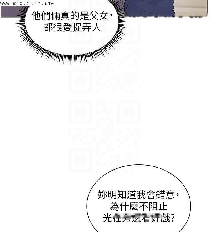 韩国漫画老师的亲密指导韩漫_老师的亲密指导-第92话-妨碍初次探索的电灯泡在线免费阅读-韩国漫画-第113张图片