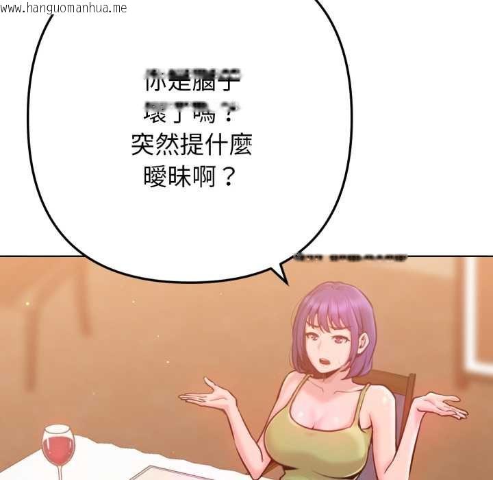 韩国漫画不只是朋友韩漫_不只是朋友-第6话在线免费阅读-韩国漫画-第93张图片