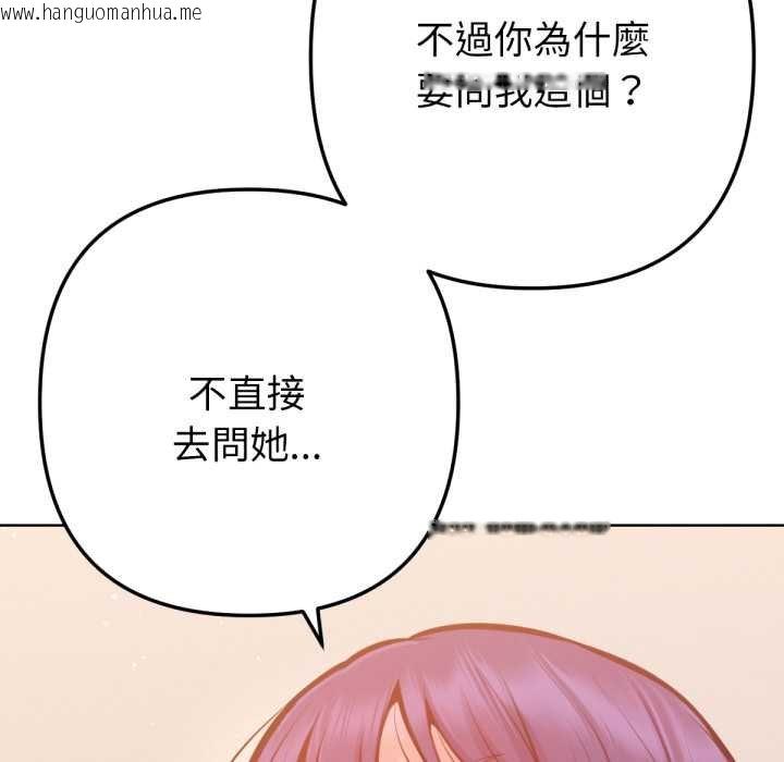 韩国漫画不只是朋友韩漫_不只是朋友-第6话在线免费阅读-韩国漫画-第133张图片
