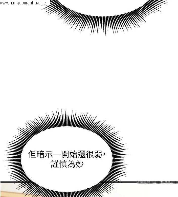 韩国漫画催眠偷心计韩漫_催眠偷心计-第9话-我要攻下老板娘的奶子!在线免费阅读-韩国漫画-第3张图片