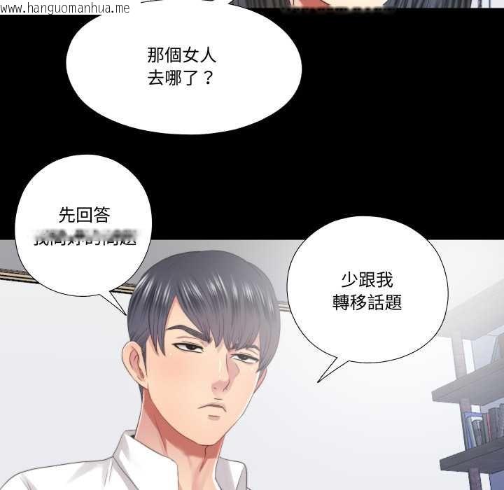 韩国漫画隐秘的同居韩漫_隐秘的同居-第29话在线免费阅读-韩国漫画-第20张图片