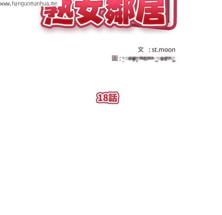 韩国漫画亲切的熟女邻居韩漫_亲切的熟女邻居-第18话在线免费阅读-韩国漫画-第22张图片