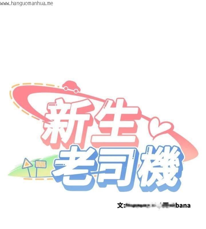 韩国漫画新生老司机韩漫_新生老司机-第27话-学姐其实…喜欢我?在线免费阅读-韩国漫画-第11张图片