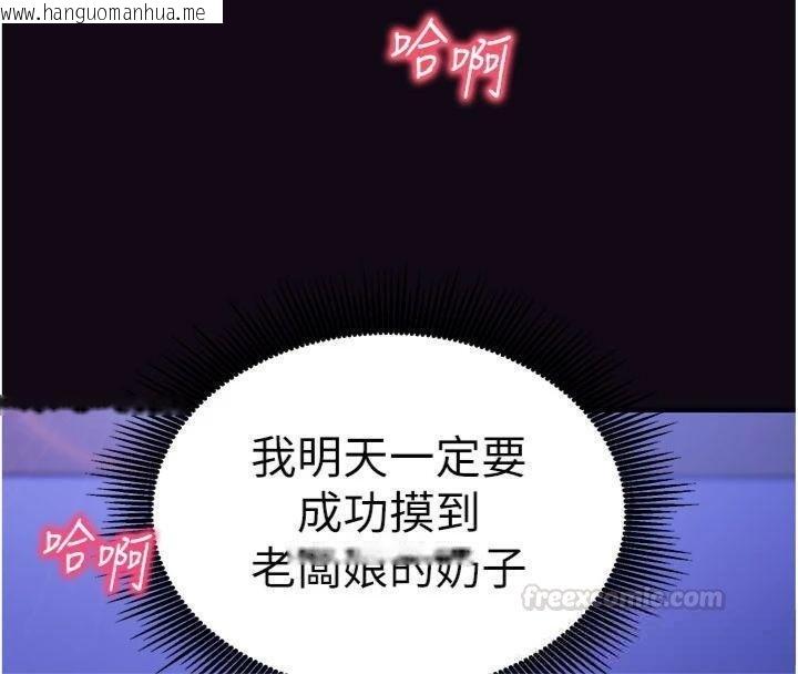 韩国漫画催眠偷心计韩漫_催眠偷心计-第9话-我要攻下老板娘的奶子!在线免费阅读-韩国漫画-第192张图片