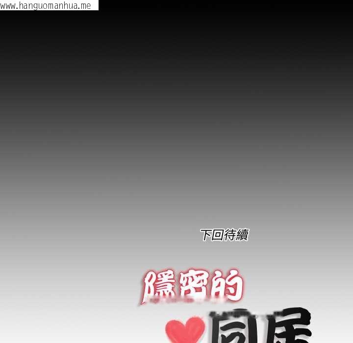 韩国漫画隐秘的同居韩漫_隐秘的同居-第29话在线免费阅读-韩国漫画-第83张图片