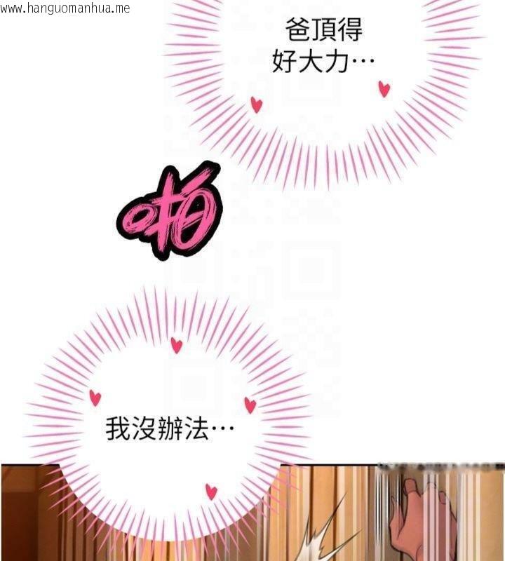 韩国漫画暴君会长的娇媳们韩漫_暴君会长的娇媳们-第32话-爸的性宠物在线免费阅读-韩国漫画-第122张图片