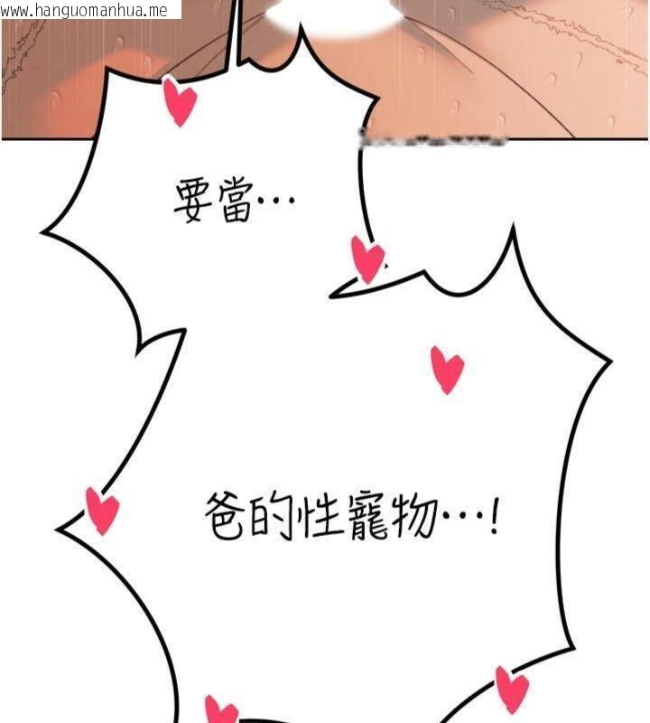 韩国漫画暴君会长的娇媳们韩漫_暴君会长的娇媳们-第32话-爸的性宠物在线免费阅读-韩国漫画-第148张图片