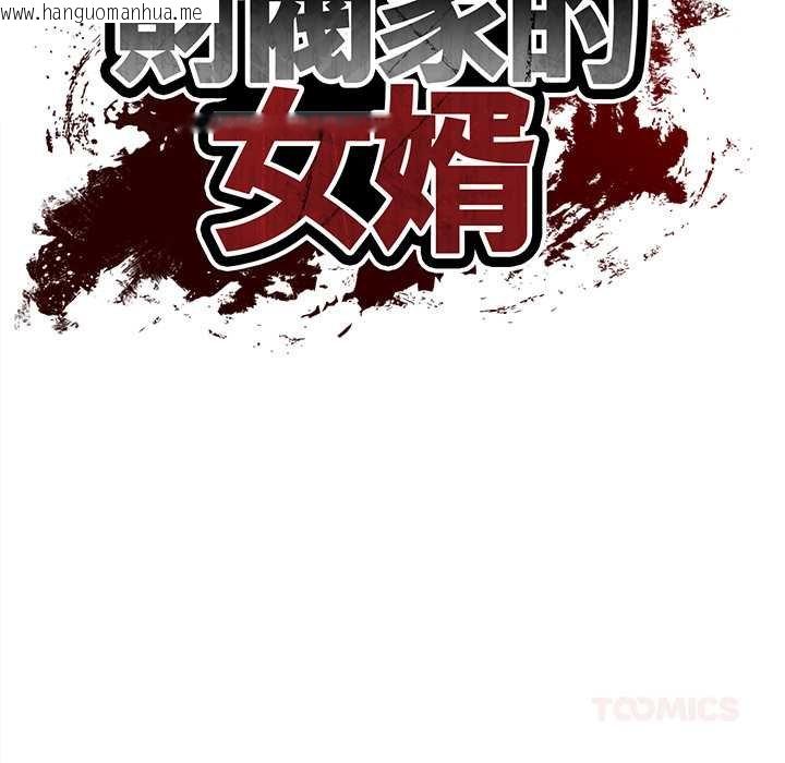 韩国漫画财阀家的女婿韩漫_财阀家的女婿-第73话在线免费阅读-韩国漫画-第21张图片