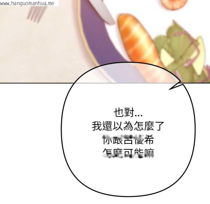 韩国漫画不只是朋友韩漫_不只是朋友-第6话在线免费阅读-韩国漫画-第144张图片