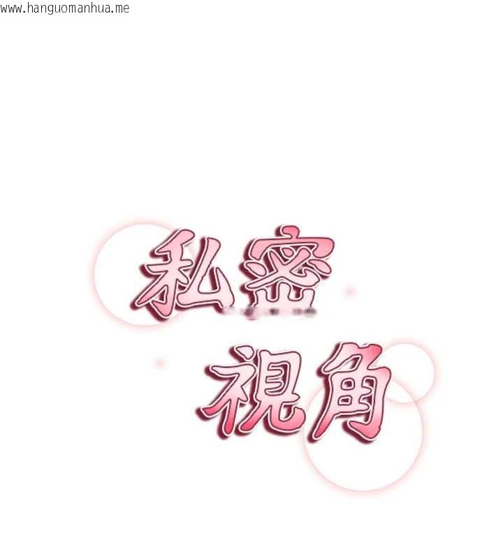 韩国漫画私密视角韩漫_私密视角-第72话-大吃姐妹丼在线免费阅读-韩国漫画-第11张图片