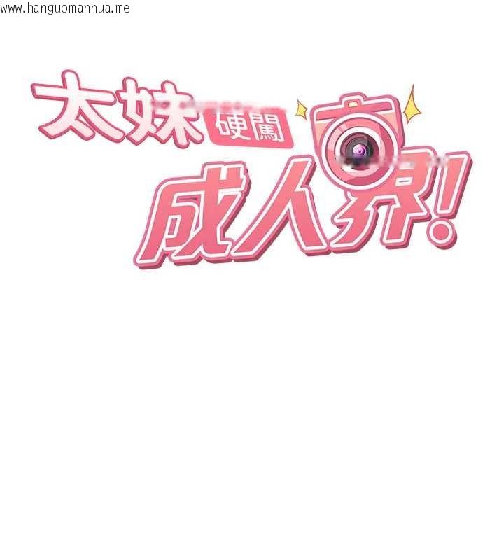 韩国漫画太妹硬闯成人界韩漫_太妹硬闯成人界-第25话-不想被发现就给我忍住在线免费阅读-韩国漫画-第13张图片