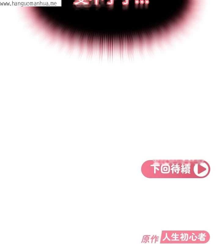 韩国漫画太妹硬闯成人界韩漫_太妹硬闯成人界-第25话-不想被发现就给我忍住在线免费阅读-韩国漫画-第181张图片