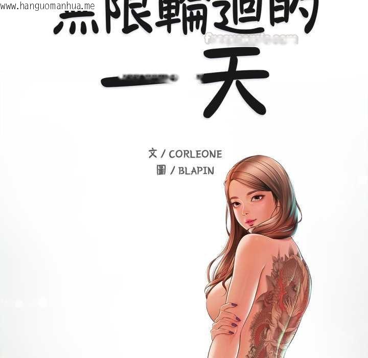 韩国漫画无限轮回的一天韩漫_无限轮回的一天-第3话在线免费阅读-韩国漫画-第15张图片