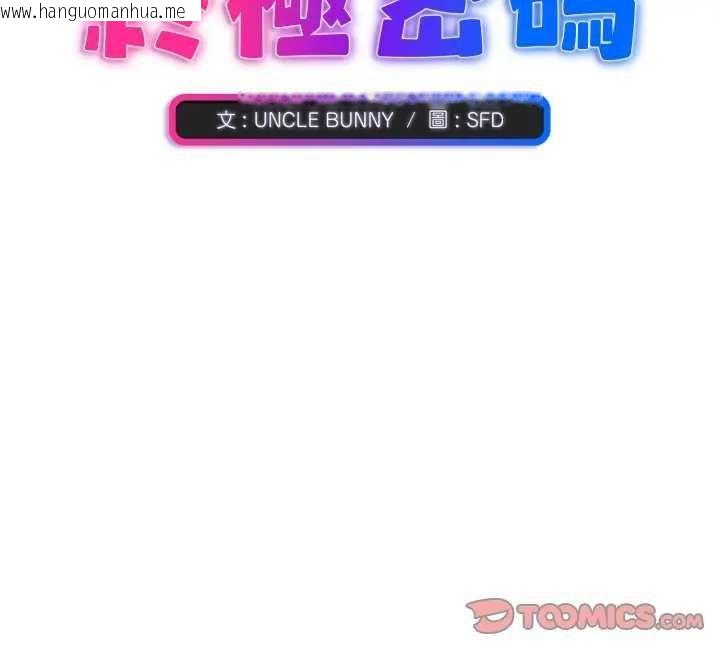 韩国漫画扑通扑通终极密码韩漫_扑通扑通终极密码-第10话在线免费阅读-韩国漫画-第196张图片