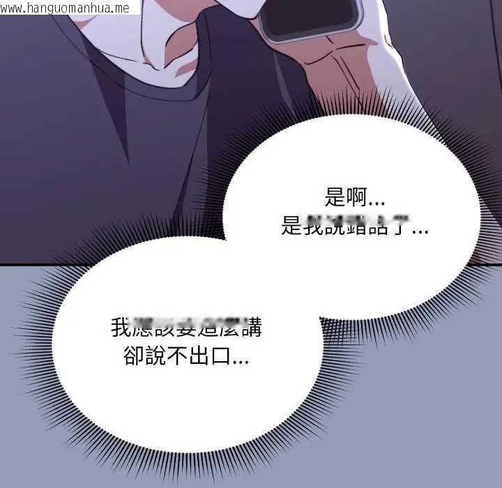 韩国漫画扑通扑通终极密码韩漫_扑通扑通终极密码-第10话在线免费阅读-韩国漫画-第99张图片