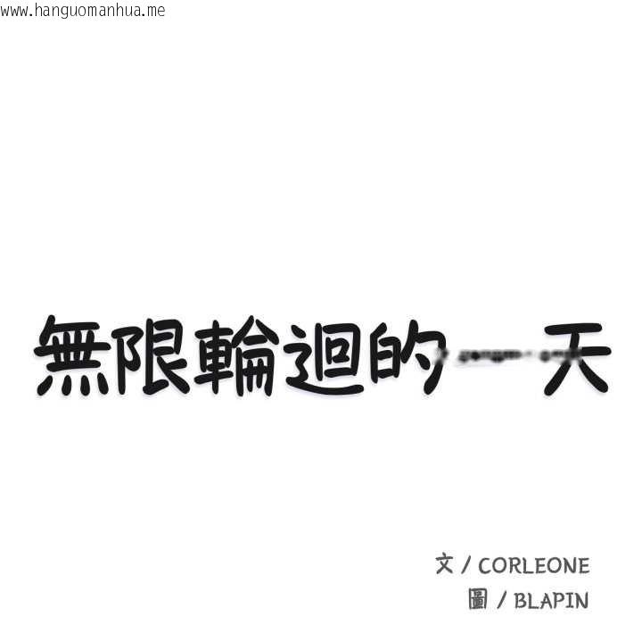 韩国漫画无限轮回的一天韩漫_无限轮回的一天-第1话在线免费阅读-韩国漫画-第61张图片