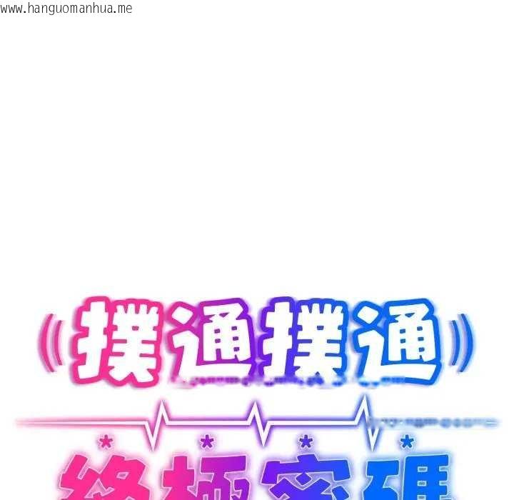 韩国漫画扑通扑通终极密码韩漫_扑通扑通终极密码-第10话在线免费阅读-韩国漫画-第195张图片