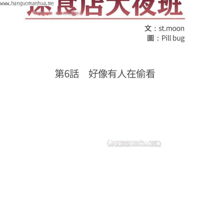 韩国漫画刺激的速食店大夜班韩漫_刺激的速食店大夜班-第6话在线免费阅读-韩国漫画-第15张图片