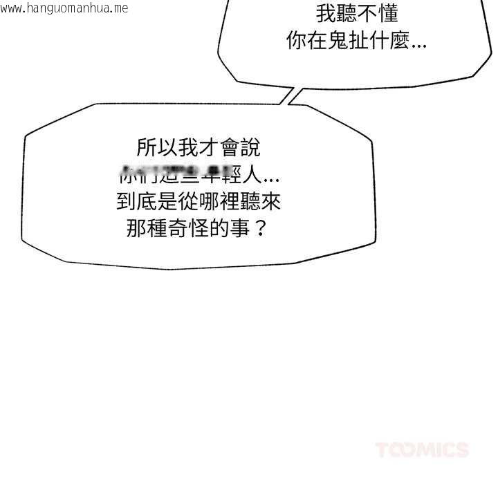 韩国漫画催眠手机韩漫_催眠手机-第63话在线免费阅读-韩国漫画-第84张图片