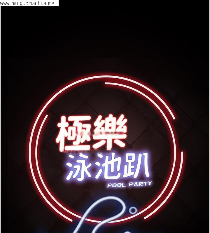 韩国漫画极乐泳池趴韩漫_极乐泳池趴-第27话-一切都有迹可循在线免费阅读-韩国漫画-第63张图片