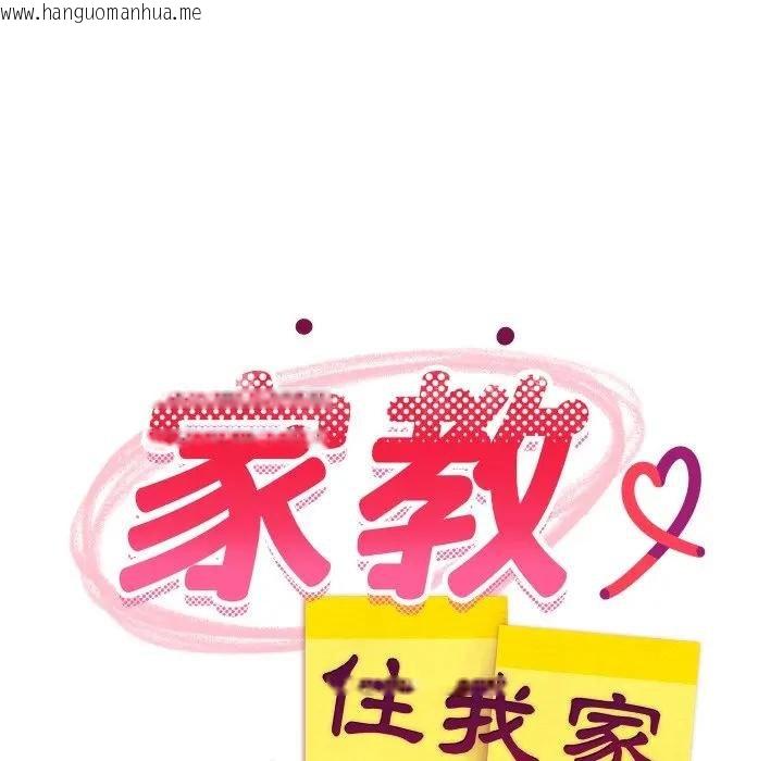 韩国漫画难缠姐妹偏要和我同居/家教住我家韩漫_难缠姐妹偏要和我同居/家教住我家-第88话在线免费阅读-韩国漫画-第44张图片