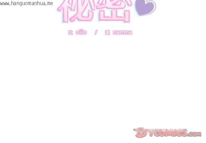 韩国漫画难言之秘/说不出口的秘密韩漫_难言之秘/说不出口的秘密-第40话在线免费阅读-韩国漫画-第3张图片