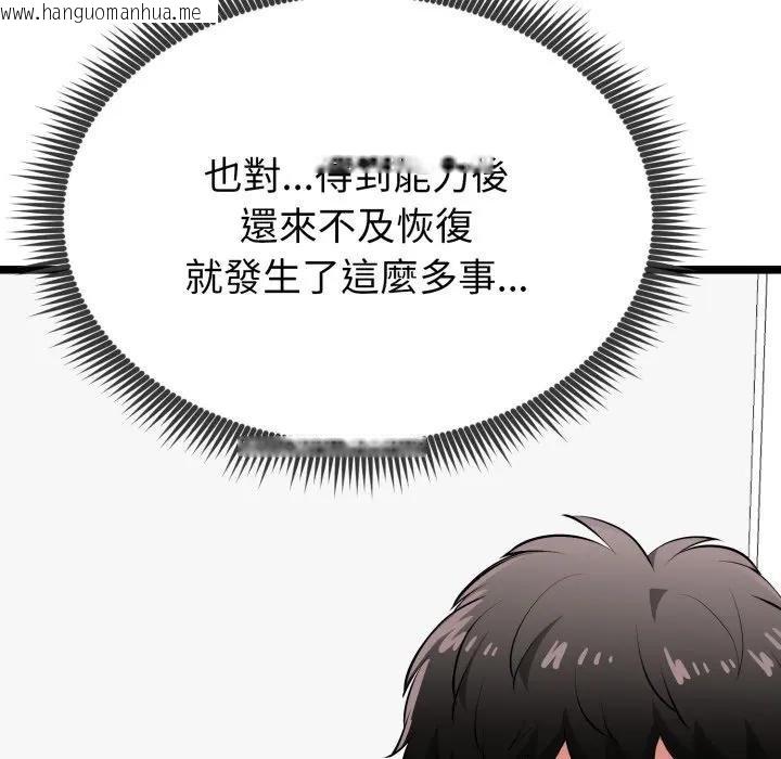 韩国漫画启动复仇系统/超真实征服游戏韩漫_启动复仇系统/超真实征服游戏-第15话在线免费阅读-韩国漫画-第171张图片