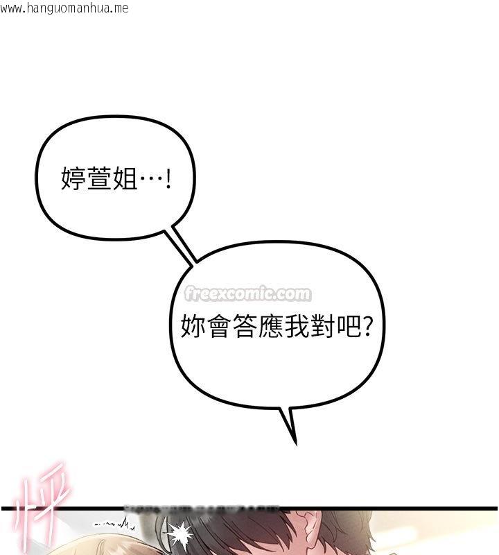 韩国漫画男人配额制韩漫_男人配额制-第40话-我可以叫妳姐姐吗?在线免费阅读-韩国漫画-第75张图片