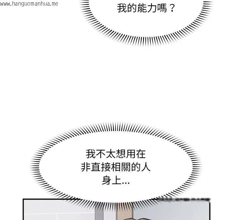 韩国漫画超导体觉醒/超导体大叔韩漫_超导体觉醒/超导体大叔-第32话在线免费阅读-韩国漫画-第7张图片