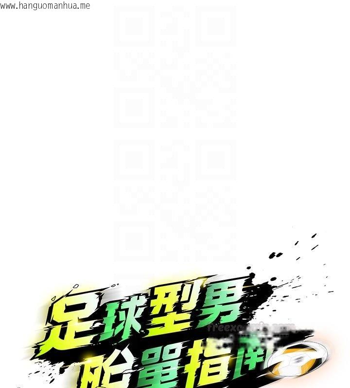韩国漫画足球型男脱单指南韩漫_足球型男脱单指南-第57话-第一次要温柔一点在线免费阅读-韩国漫画-第30张图片