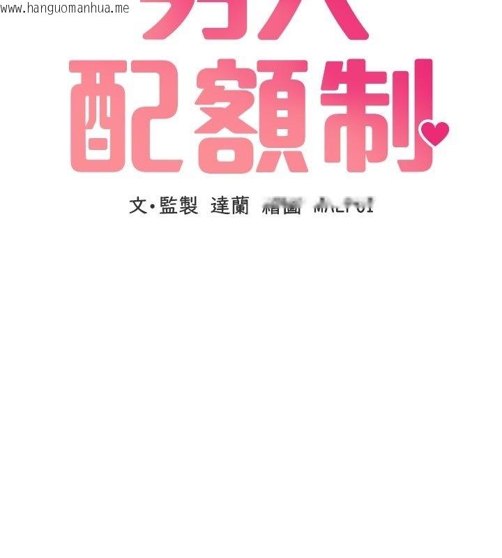 韩国漫画男人配额制韩漫_男人配额制-第40话-我可以叫妳姐姐吗?在线免费阅读-韩国漫画-第19张图片