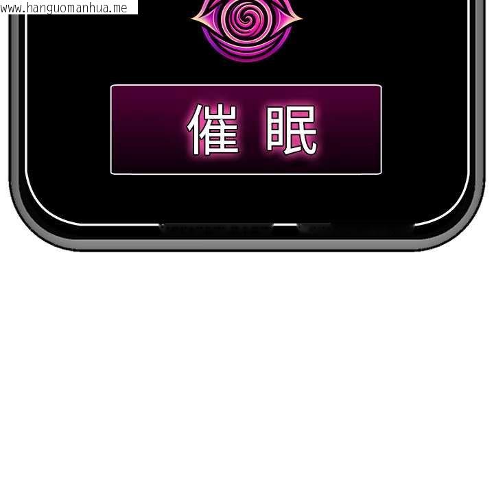 韩国漫画催眠手机韩漫_催眠手机-第63话在线免费阅读-韩国漫画-第171张图片