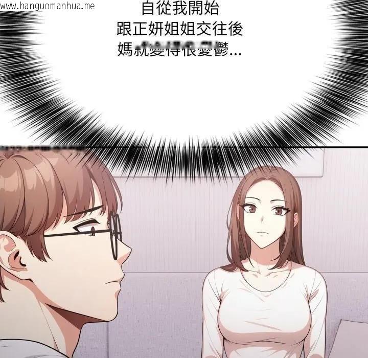 韩国漫画不顾一切爱上你韩漫_不顾一切爱上你-第18话在线免费阅读-韩国漫画-第91张图片