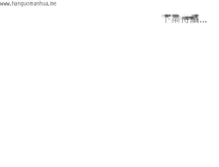 韩国漫画难解的三角关系韩漫_难解的三角关系-第12话在线免费阅读-韩国漫画-第137张图片