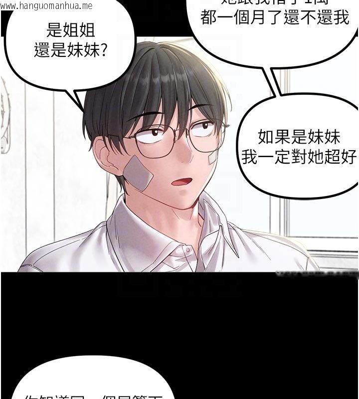 韩国漫画男人配额制韩漫_男人配额制-第40话-我可以叫妳姐姐吗?在线免费阅读-韩国漫画-第23张图片