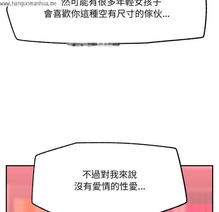 韩国漫画催眠手机韩漫_催眠手机-第63话在线免费阅读-韩国漫画-第101张图片