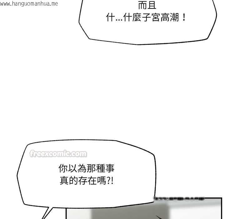 韩国漫画催眠手机韩漫_催眠手机-第63话在线免费阅读-韩国漫画-第90张图片