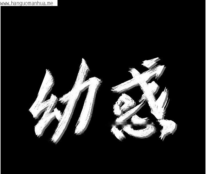 韩国漫画幼惑韩漫_幼惑-第22话-妳的手让人欲火焚身在线免费阅读-韩国漫画-第41张图片