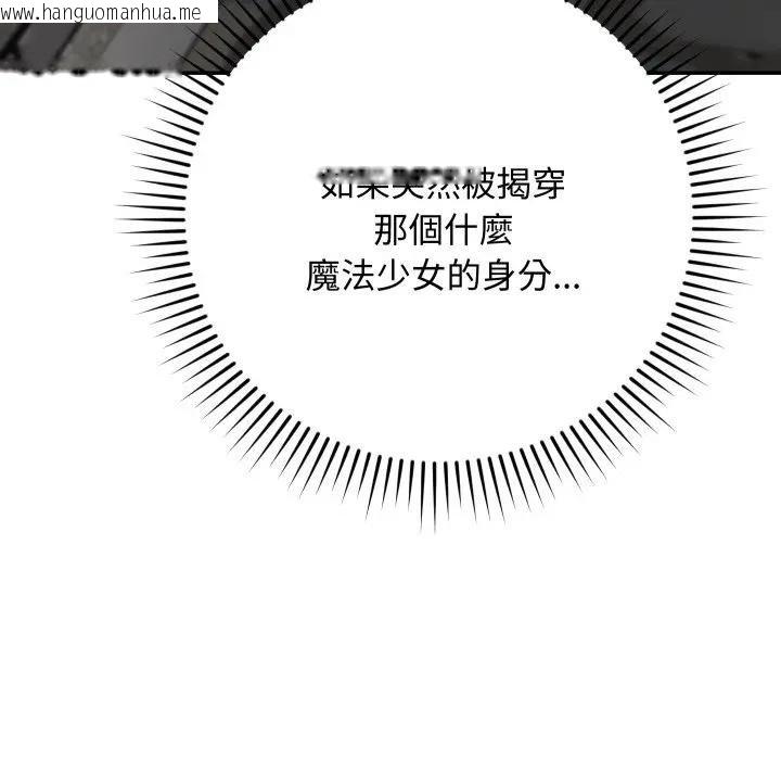 韩国漫画魔法少女退役后韩漫_魔法少女退役后-第10话在线免费阅读-韩国漫画-第33张图片