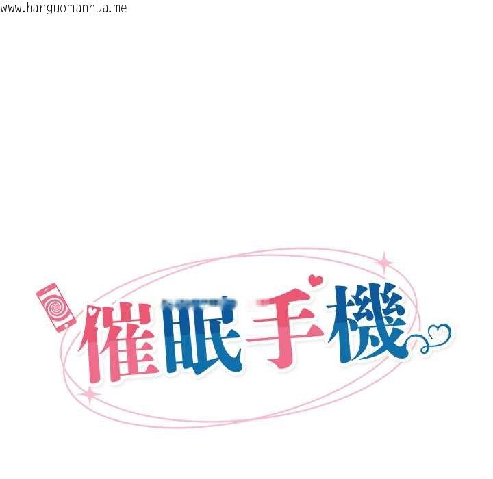 韩国漫画催眠手机韩漫_催眠手机-第63话在线免费阅读-韩国漫画-第38张图片